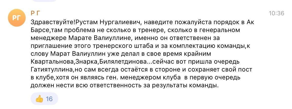 Болельщики требуют увольнения Анвара Гатиятулина