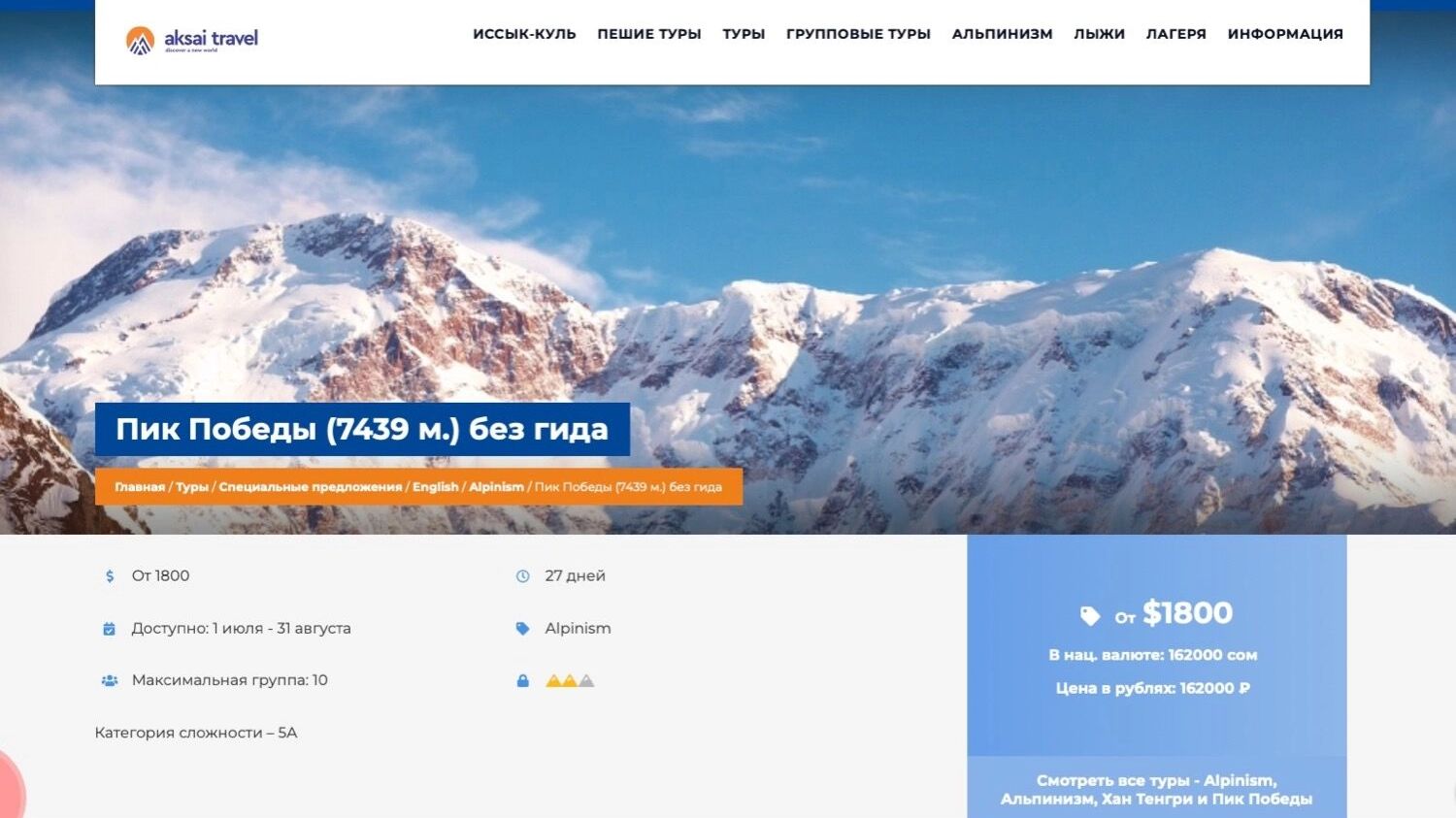 Пойти за 1800 долларов на вершину пика Победы и без гида? Нет проблем!