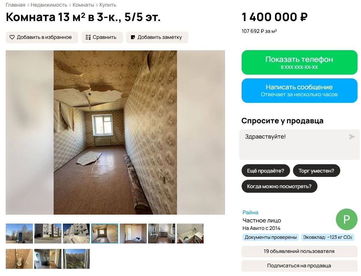 Комната на Центральной в Крутушке