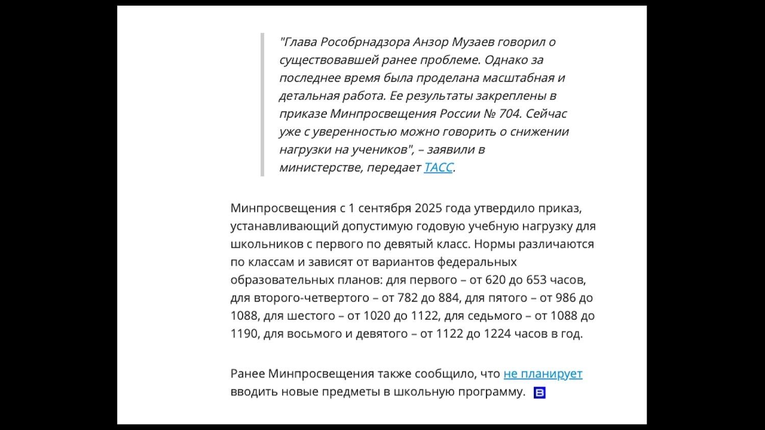 Минпросвещения не стадо медлить с ответом Анзору Музаеву