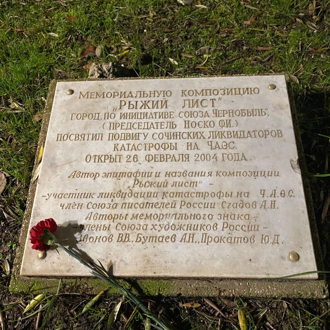 Памятная табличка в Комсомольском сквере в Сочи