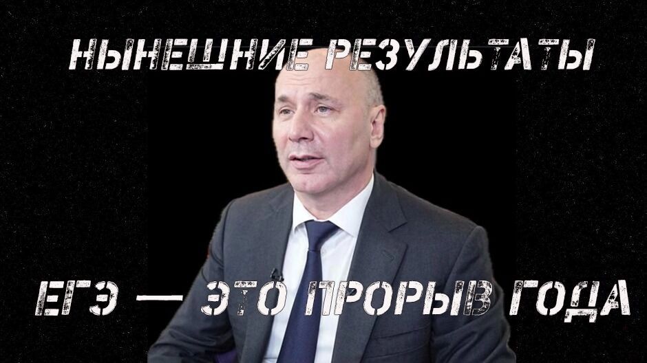 Анзор Музаев назвал нынешние результаты ЕГЭ «прорывом года»