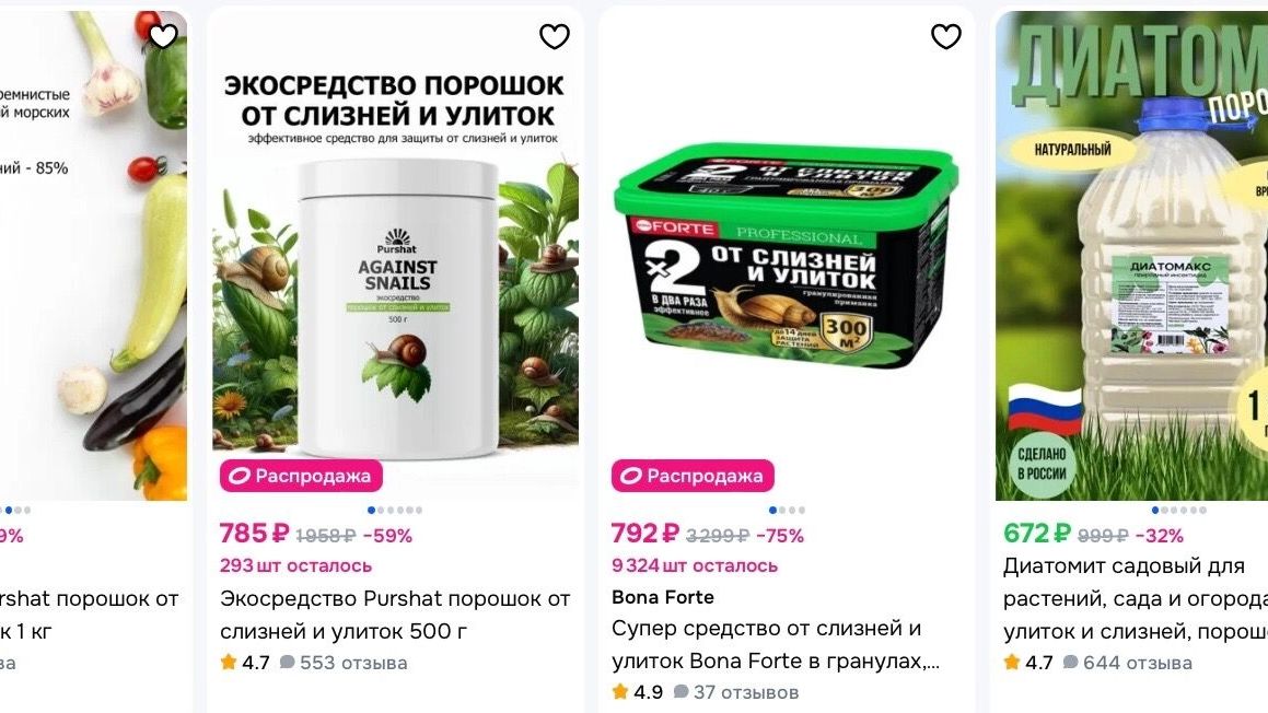 Маркетплейсы предлагают средств против слизней от 700 рублей за упаковку