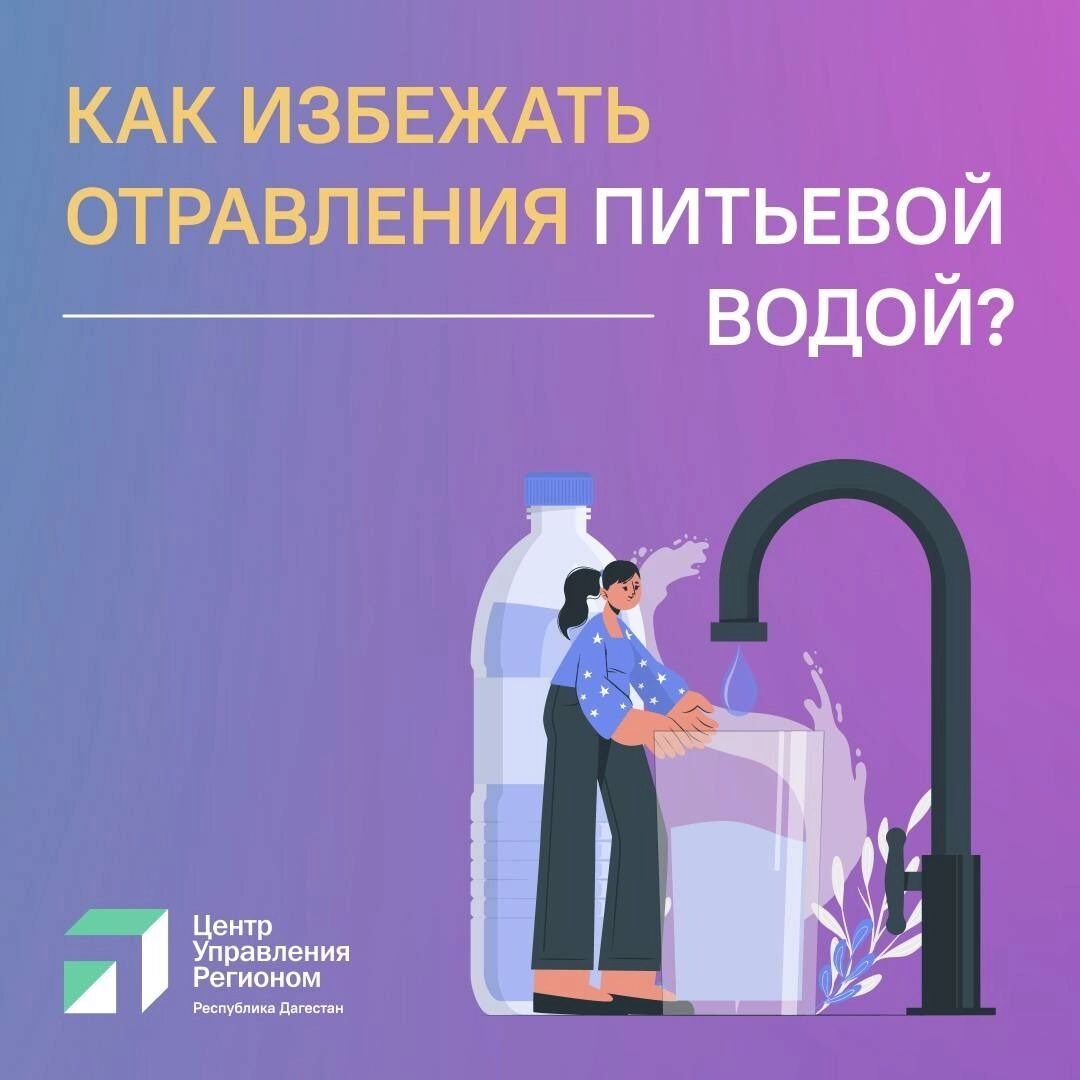 Instructions for preventing drinking water poisoning