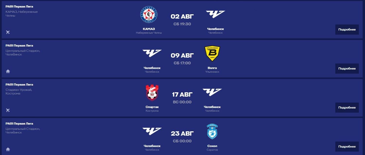 В августе челябинцы проведут четыре игры в Первой лиге