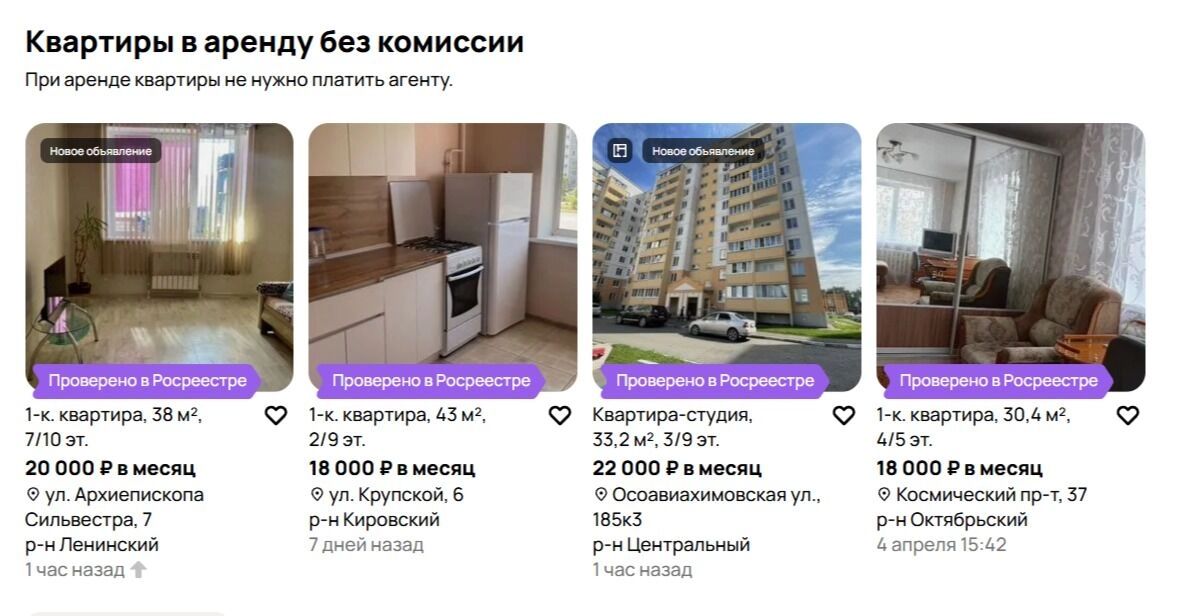 Аренда жилья в Омске