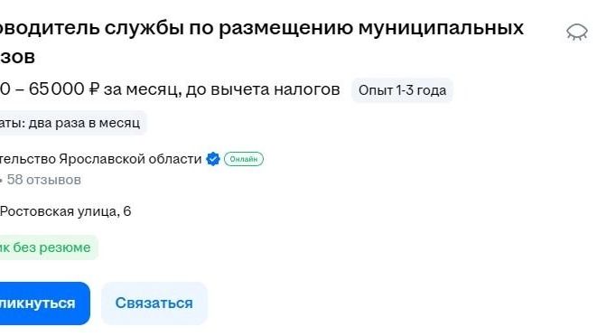 Вакансии на&nbsp;должности в&nbsp;региональных администрациях выглядят так