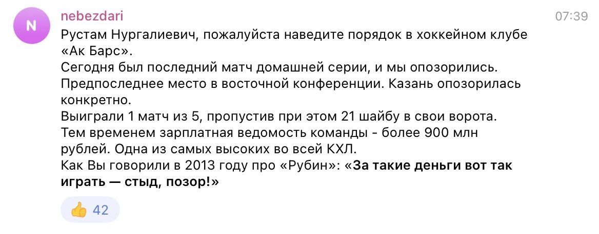 Болельщики требуют увольнения Анвара Гатиятулина