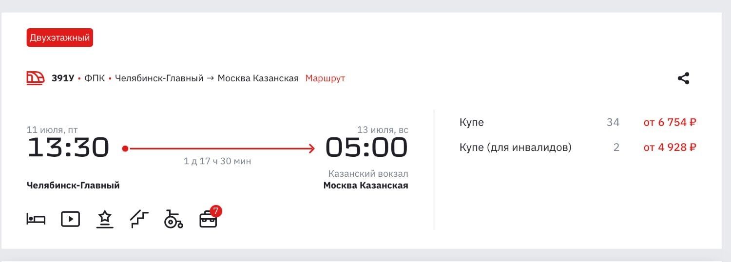 Стоимость билетов из Челябинска в Москву в начале июля