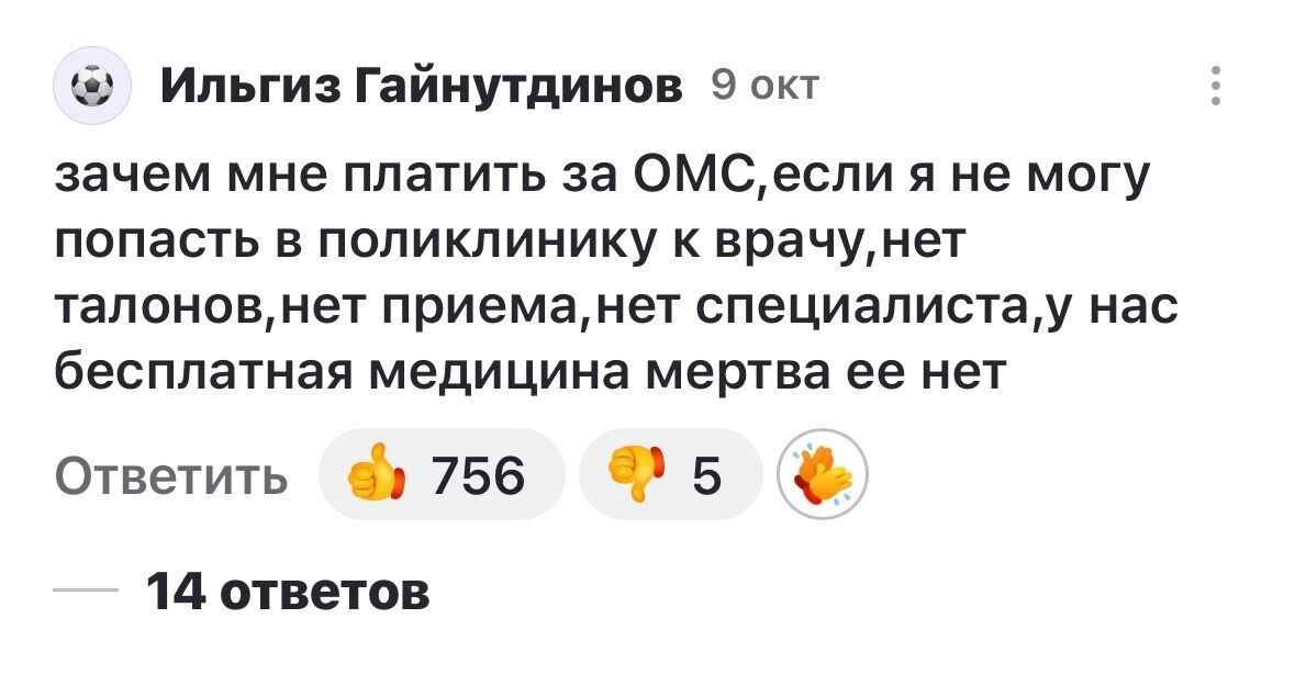 Рецессию в экономике оплатят россияне. Зачем граждан РФ решили напугать отменой ОМС?