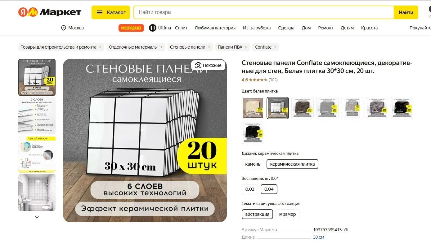 Стеновые панели пластиковые 3D белые квадраты