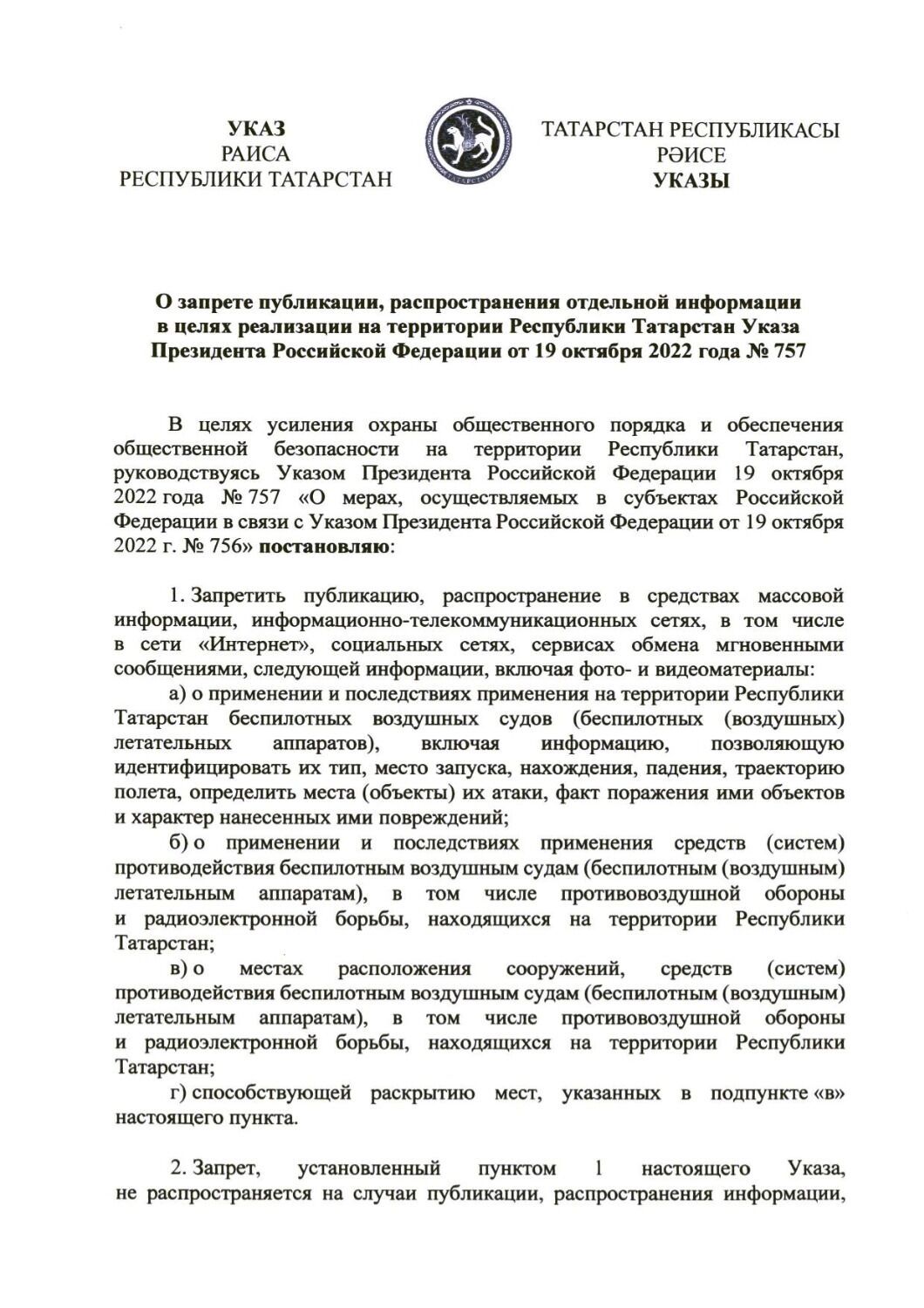 Указ Рустама Минниханова