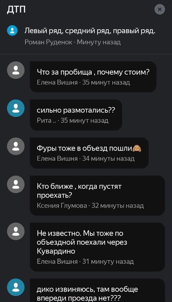 Комментарии водителей о ДТП