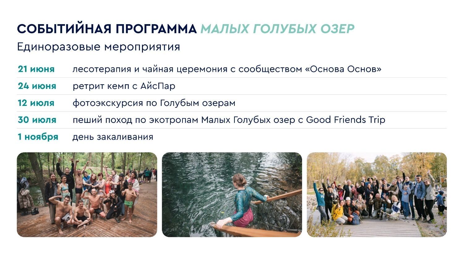 Мероприятия на&nbsp;территории Голубых озер