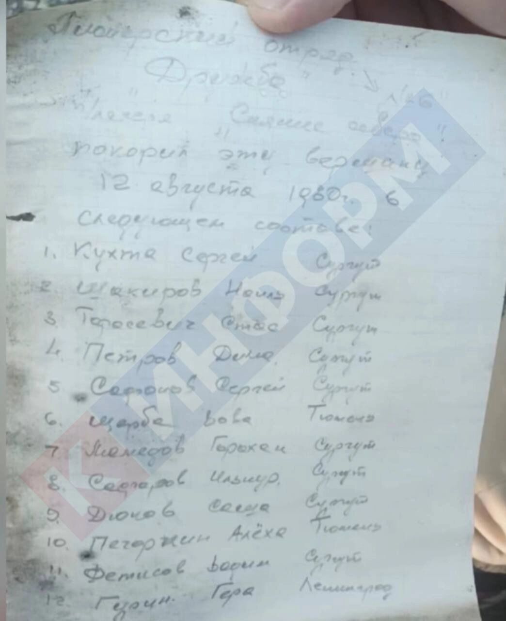 В указанном списке 12 фамилий участников похода и закладки бутылки. 