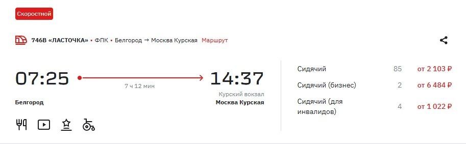 Цены в&nbsp;«Ласточке» на&nbsp;1&nbsp;сентября