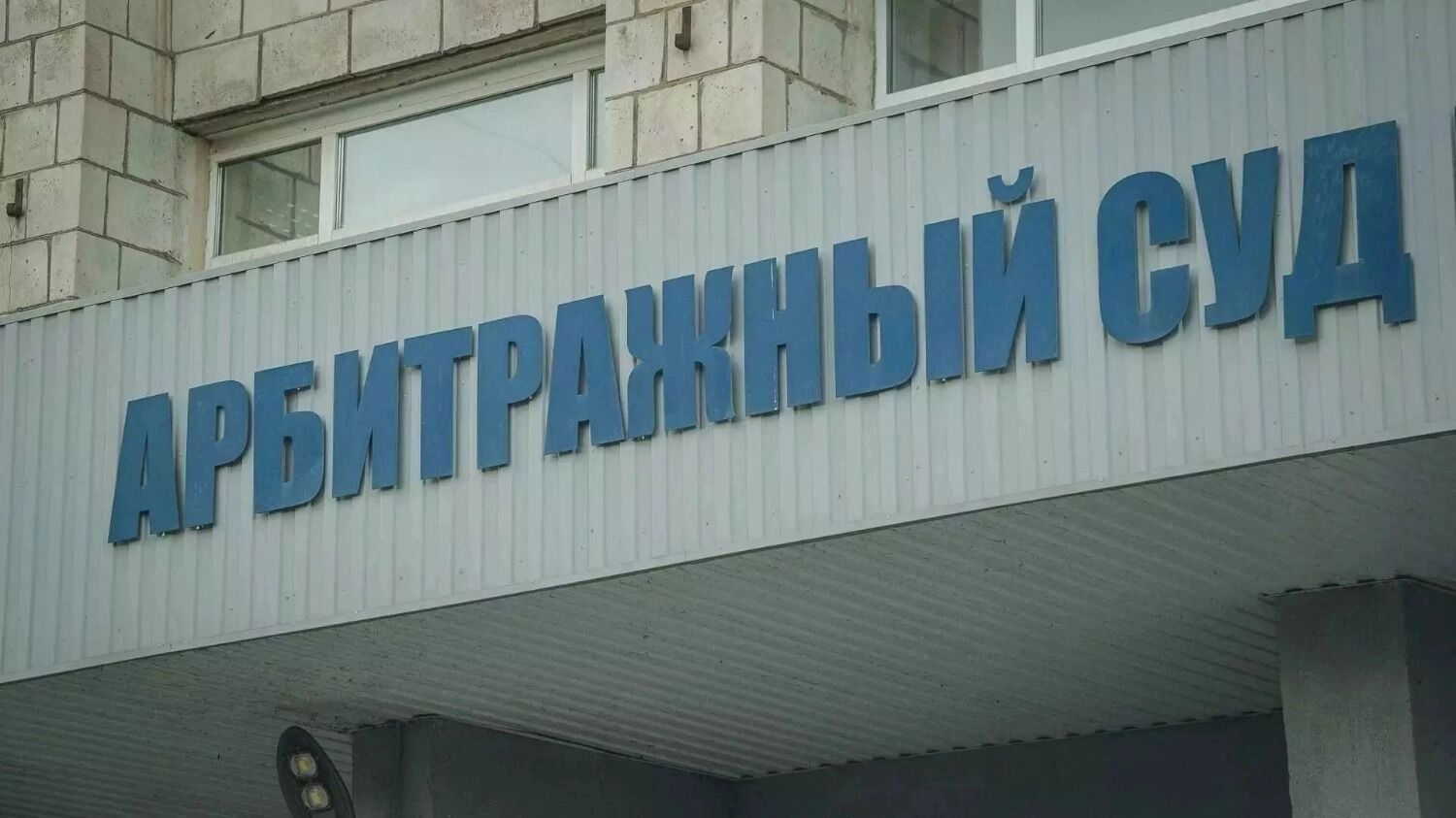 Бесконечные ходатайства и отводы сутяжников перегружают график арбитража