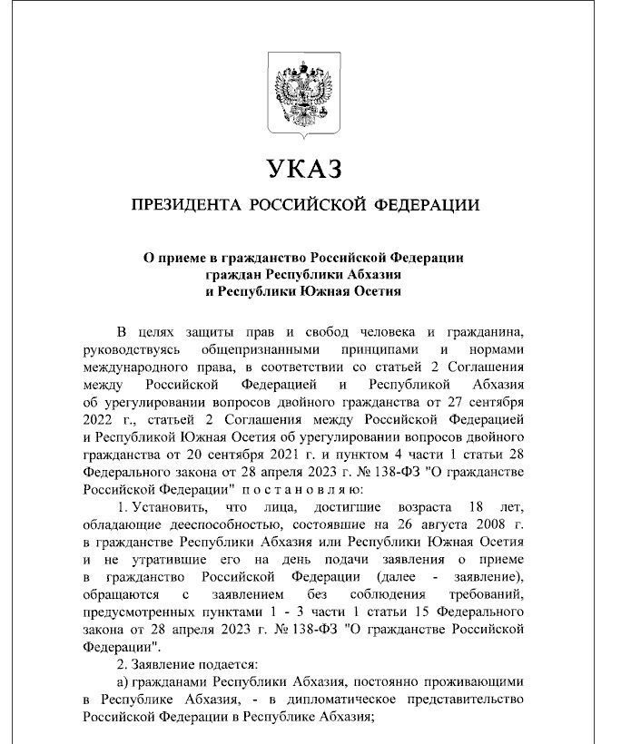 Для жителей Абхазии и Южной Осетии сделаны серьезные послабления в получении гражданства