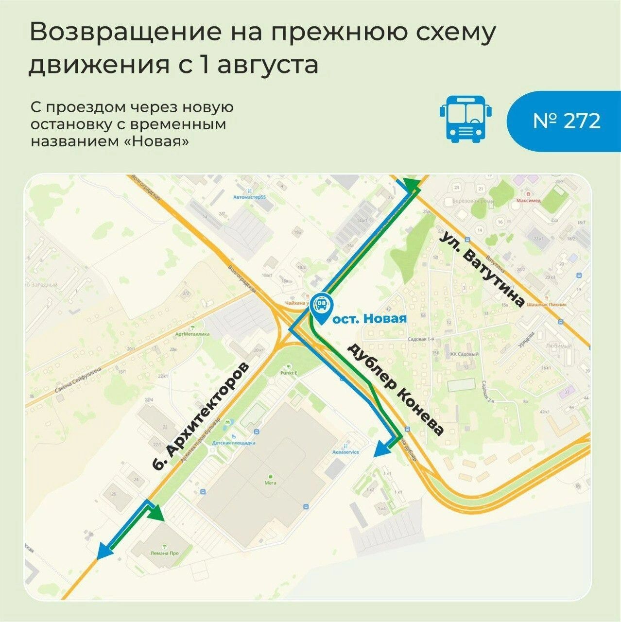 Схемы движения маршрутов после открытия бульвара Архитекторов