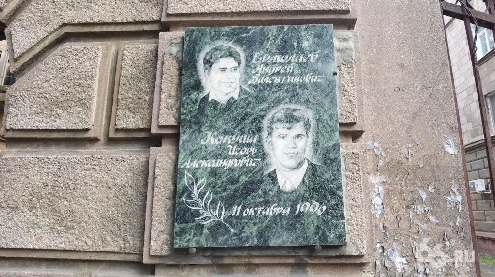 Мемориальная доска бизнесмену Андрею Ермолаеву и его телохранителю Игорю Кокуше на Ленина, 61 в Нижнем Тагиле