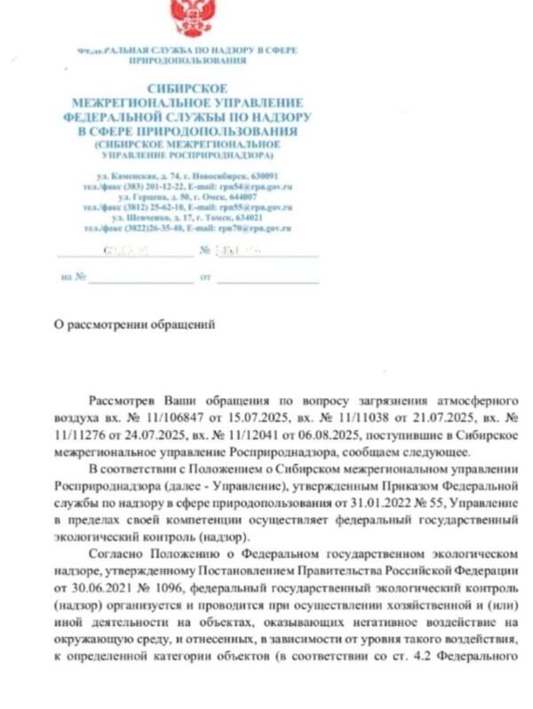 Ответ Сибирского управления Росприроднадзора по фактам загрязнения омского воздуха