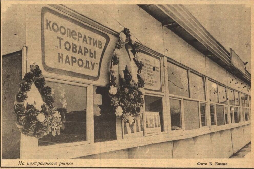 На&nbsp;центральном рынке, 1992&nbsp;год
