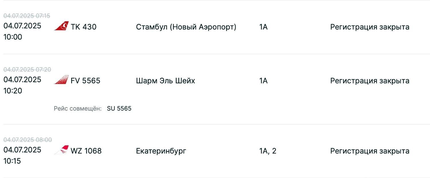 Задержка рейсов на вылет из Казани