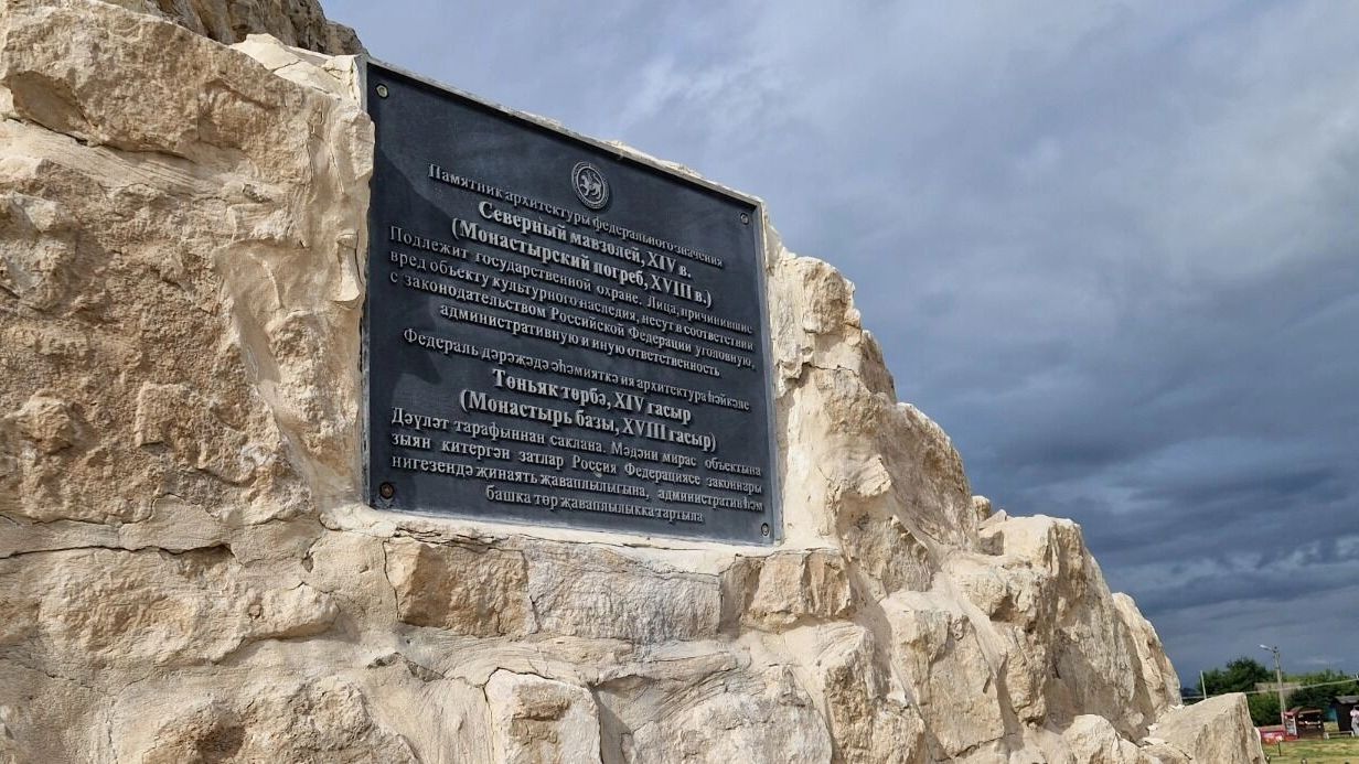 Северный мавзолей в Болгаре. Казань, Республика Татарстан