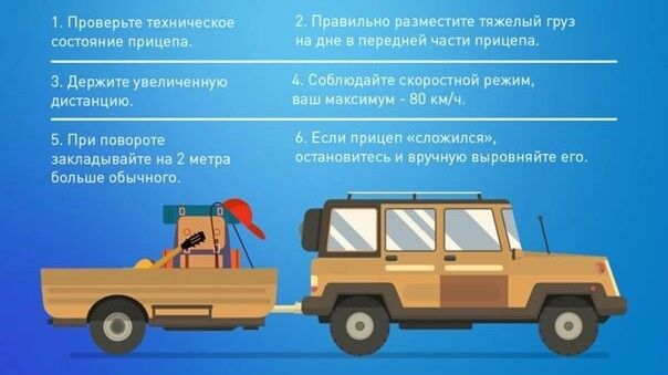 Езда с прицепом требует от водителя определенных навыков