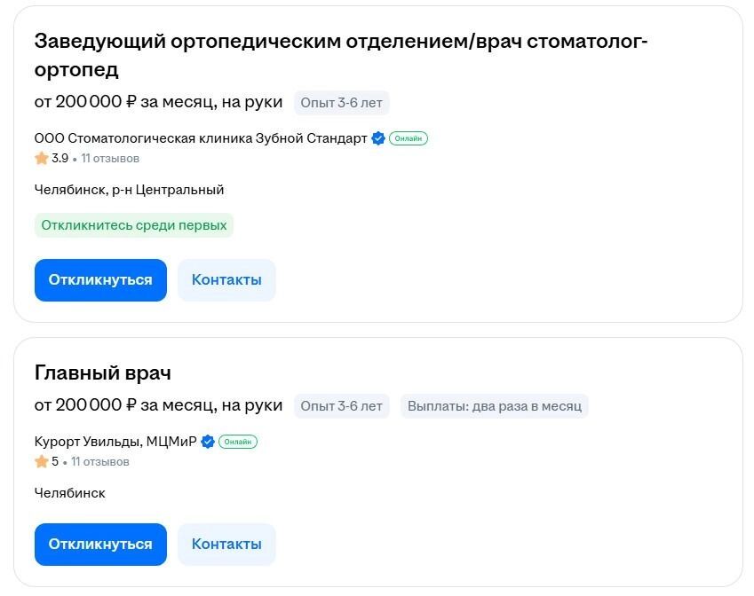 Зарплаты врачей в Челябинске разнообразны