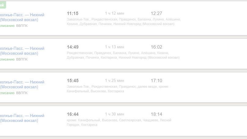 В расписании указано, что поезд ушел
