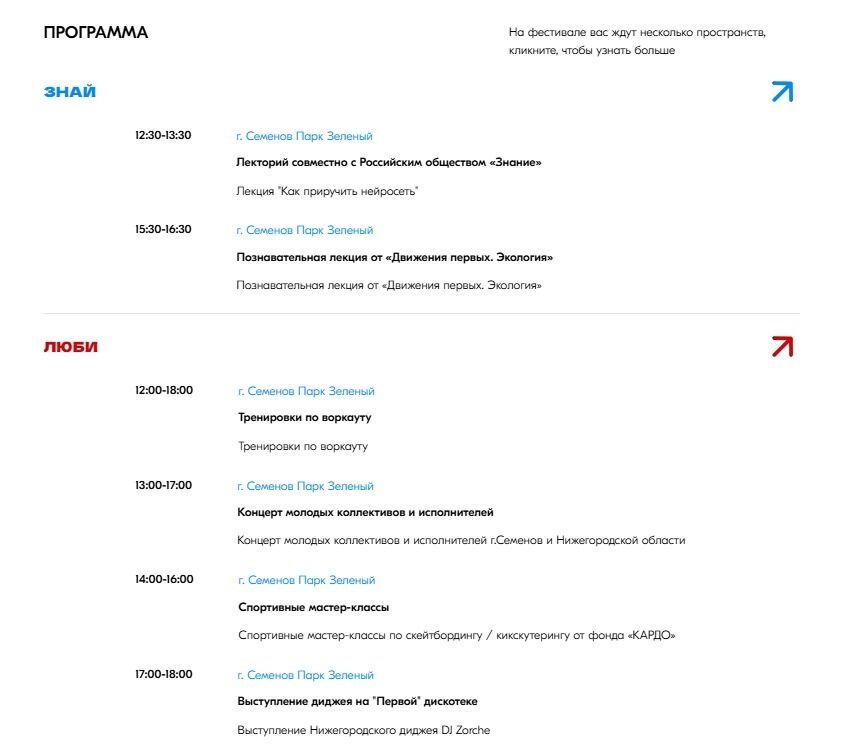 Куда сходить на&nbsp;«День молодежи» в&nbsp;Семенове