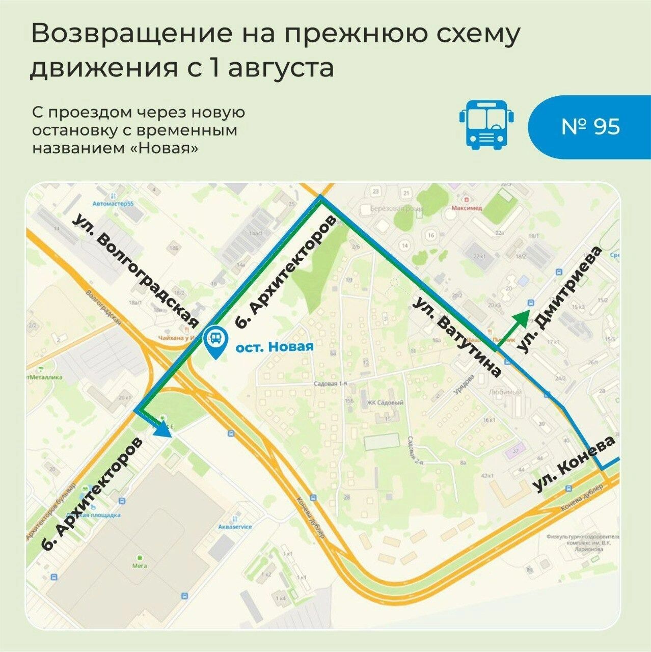 Схемы движения маршрутов после открытия бульвара Архитекторов