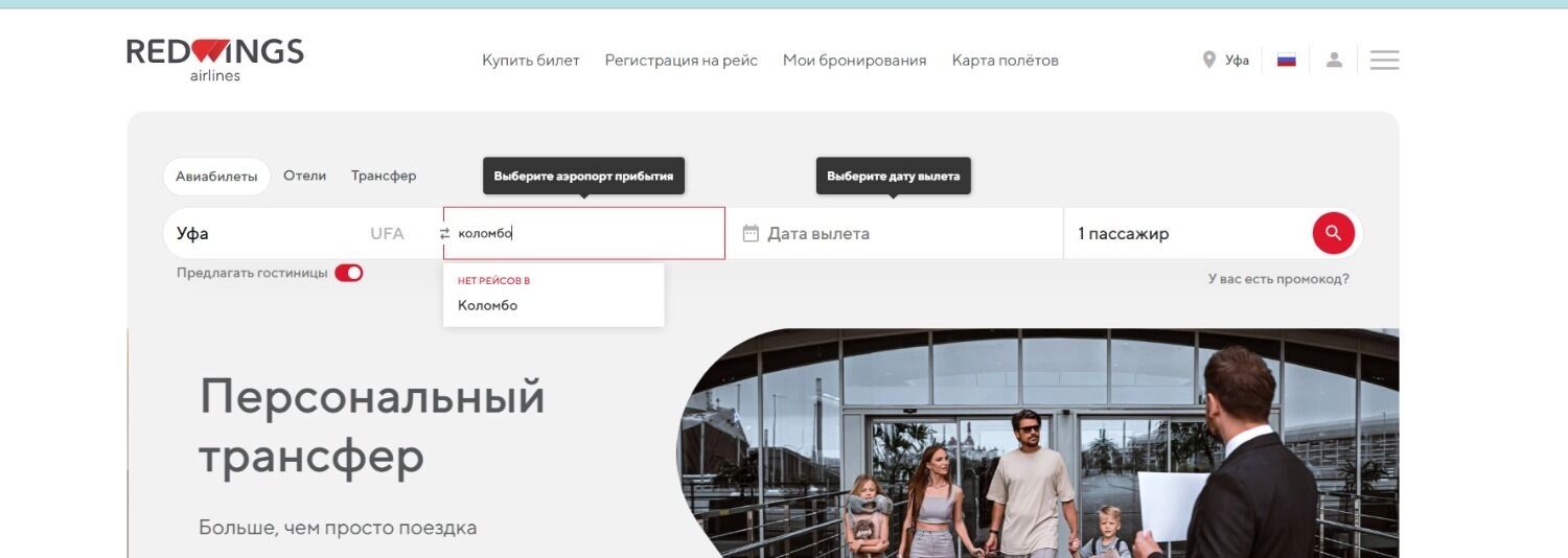 Скриншот с сайта <a href="https://flyredwings.com">https://flyredwings.com</a>