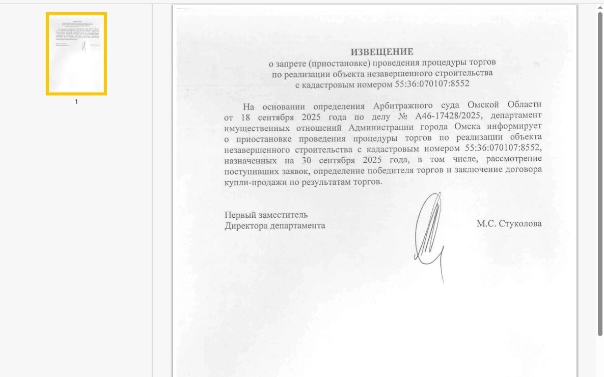 Суд приостановил торги