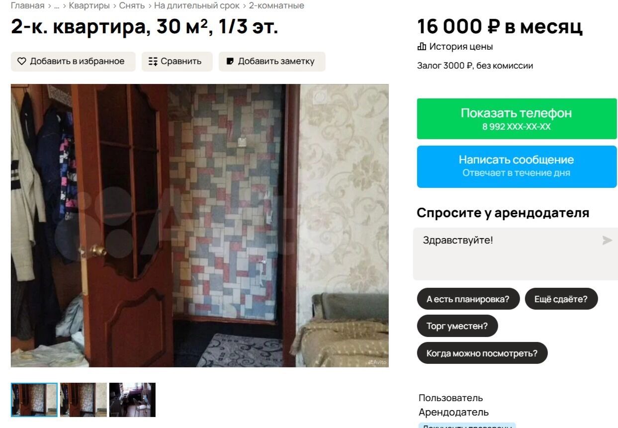 Самую бюджетную двушку предлагают омичам за 16 тысяч, но это лишь стоимость аренды
