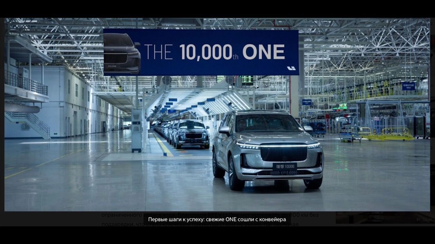 В 2015 году 34-летний китаец Ли Сян после встречи с Илоном Маском загорелся идеей своих электромобилей. Через четыре года построенная с нуля компания выдала товарную партию «Лисянгов»