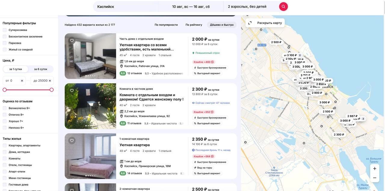 Скриншот цен на отели в Каспийске (Дагестан)