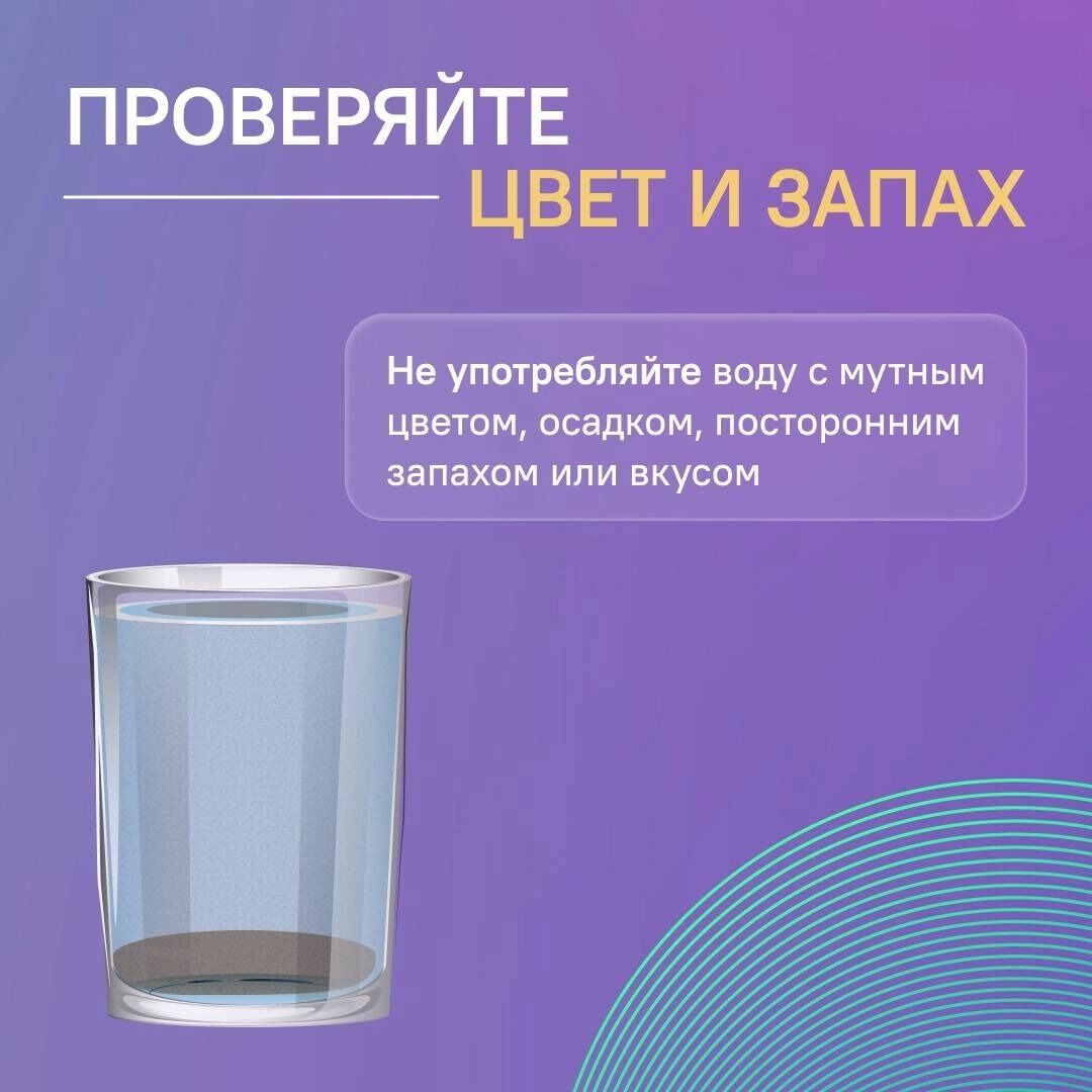 Instructions for preventing drinking water poisoning