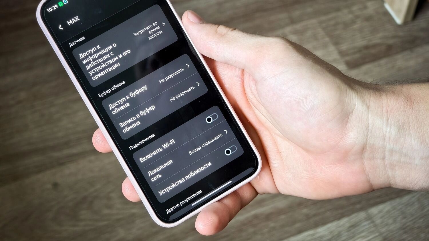 Пользователей смущает список требуемых разрешений для MAX