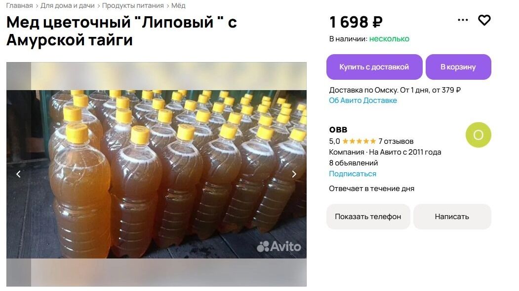 Объявление по продаже меда