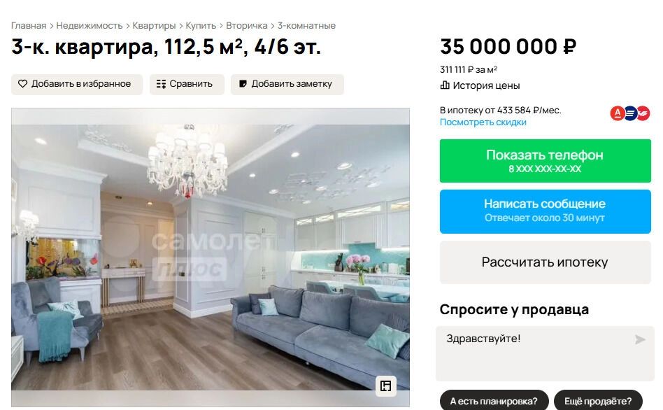 Дорогая недвижимость в Сургуте