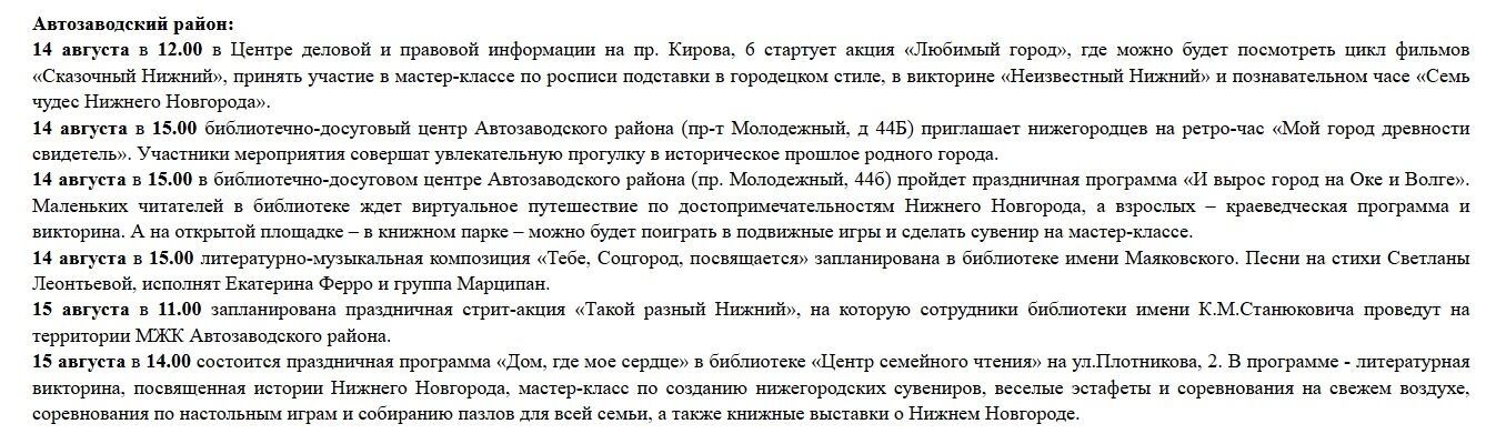 Программа на День города в библиотеках Нижнего Новгорода