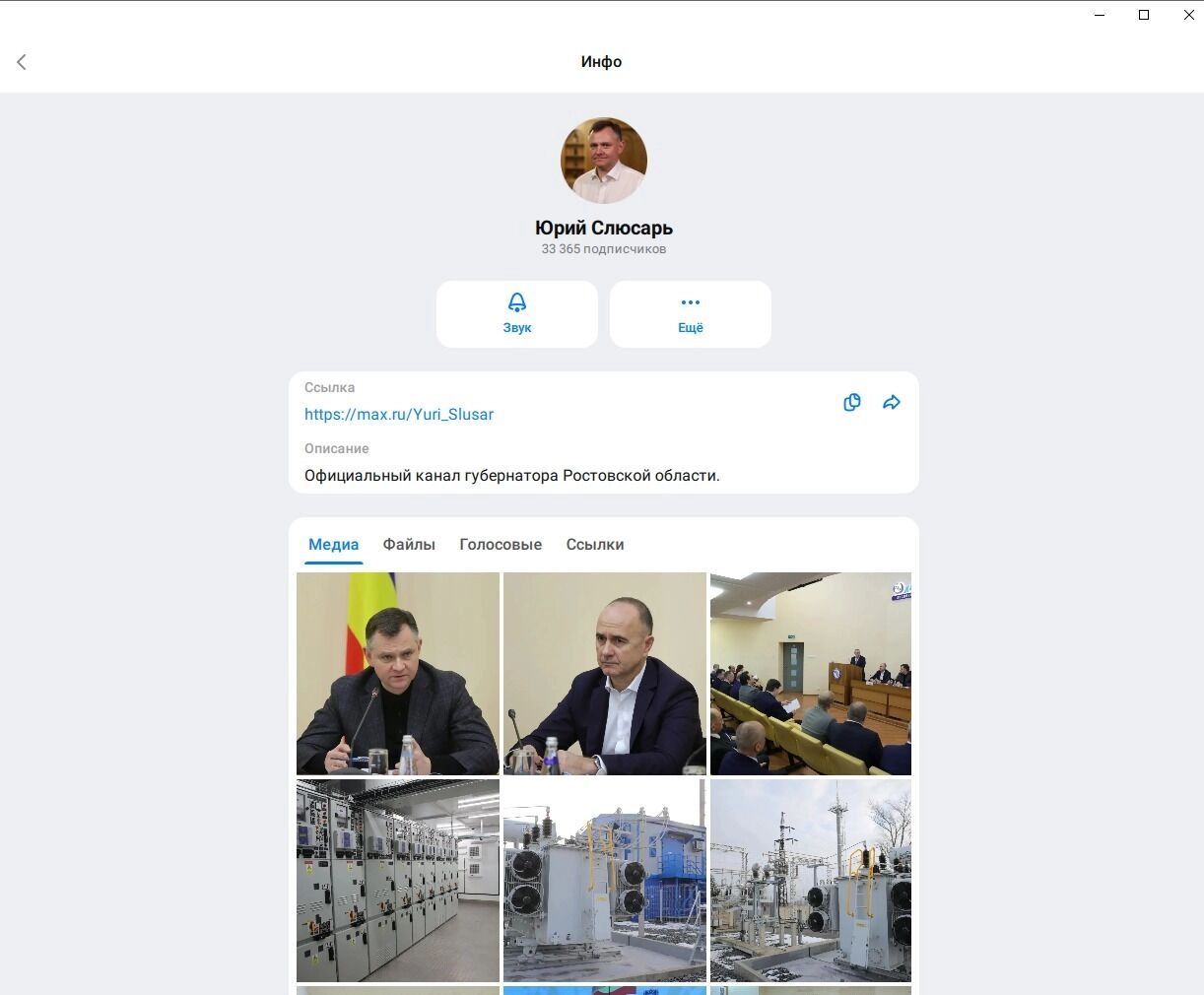 Юрий Слюсарь в MAX