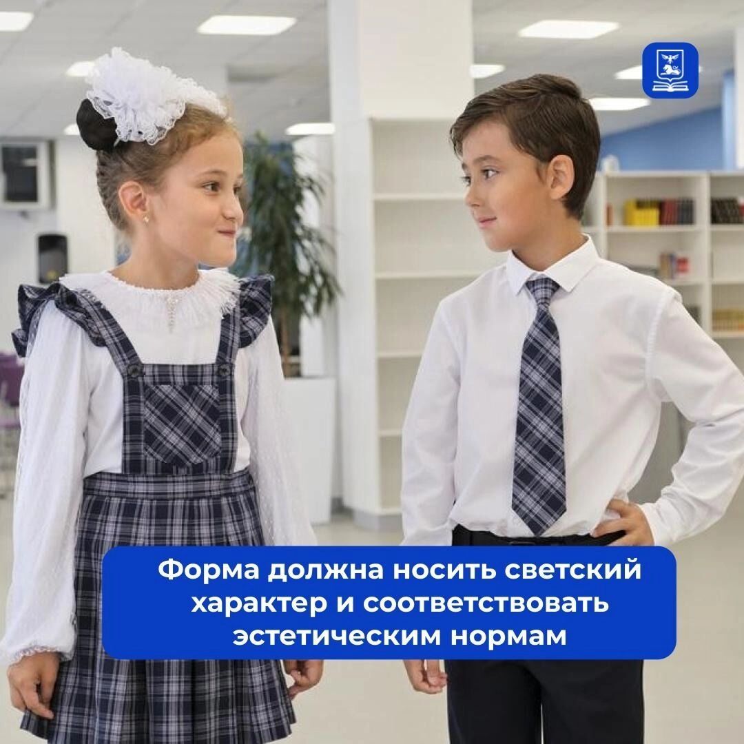 Требования к&nbsp;школьной форме в&nbsp;Белгородской области схожи с&nbsp;требованиями в&nbsp;других регионах