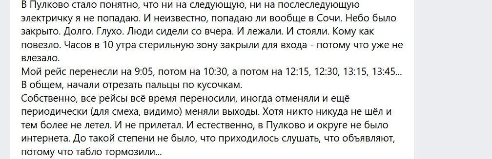 Как аэропорт Пулково пережил очередной коллапс: треш, сон на полу, паника и песни
