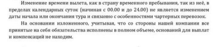 Ответ от ООО «ВИНД ТРЭВЭЛ», отказавшего в компенсации за перенос чартерного рейса
