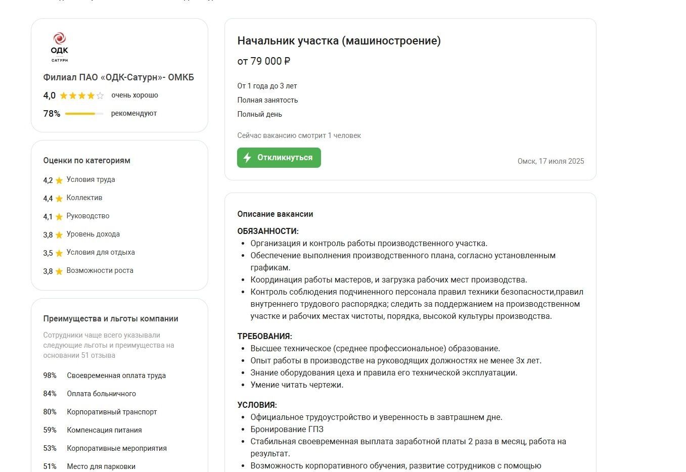 Начальнику участка предлагают от 79 тысяч