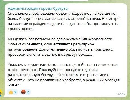 Мэрия Сургута отреагировала на данное сообщение о подростках.