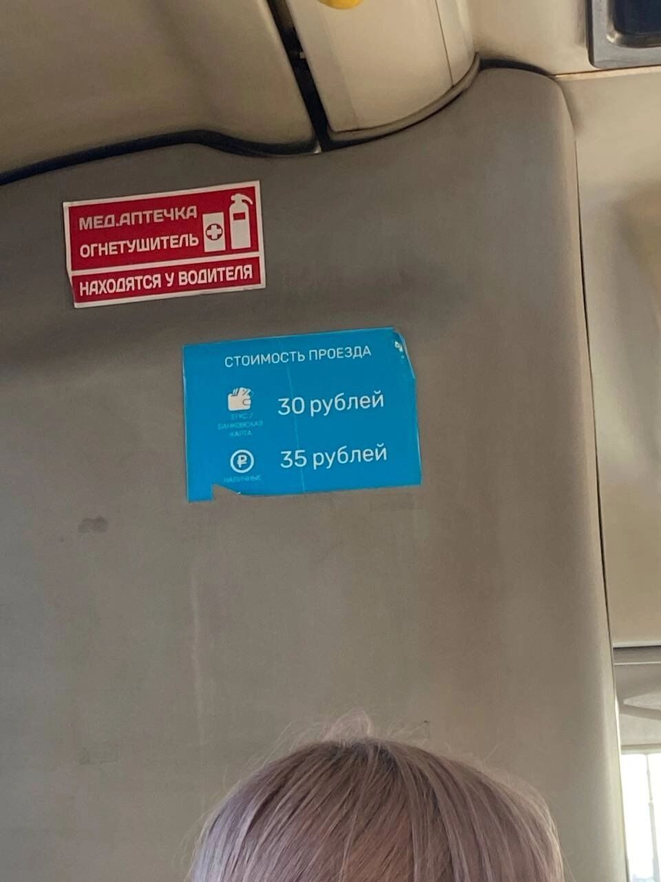 Объявление в троллейбусе